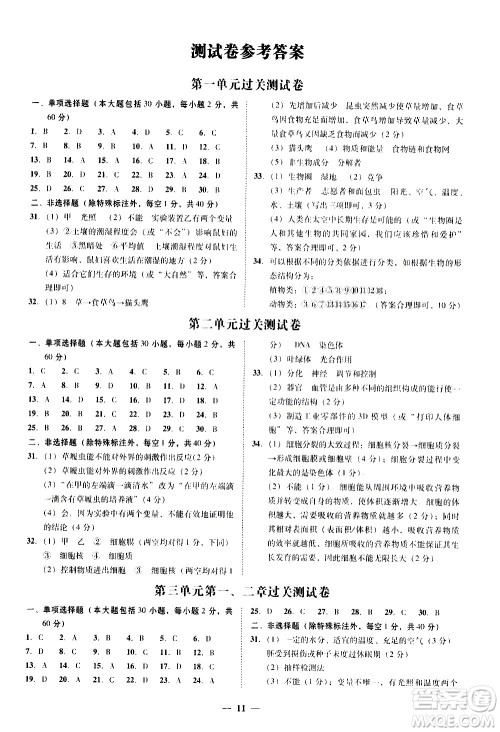 广东经济出版社2020年百分导学生物学七年级上册人教版答案