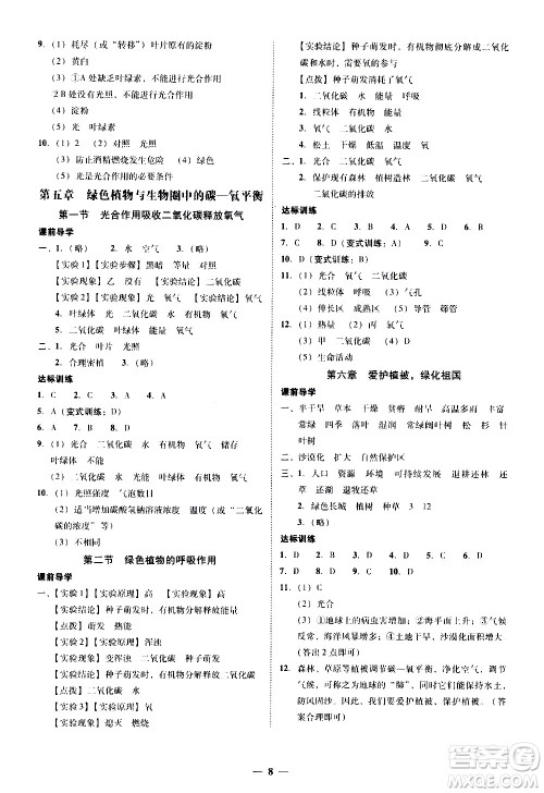 广东经济出版社2020年百分导学生物学七年级上册人教版答案