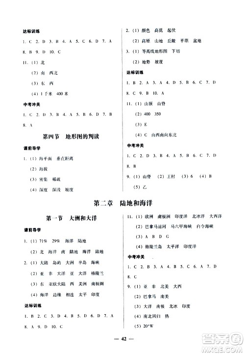 广东经济出版社2020年百分导学地理七年级上册人教版答案 广东经济出版社2020年百分导学地理七年级上册人教版答案