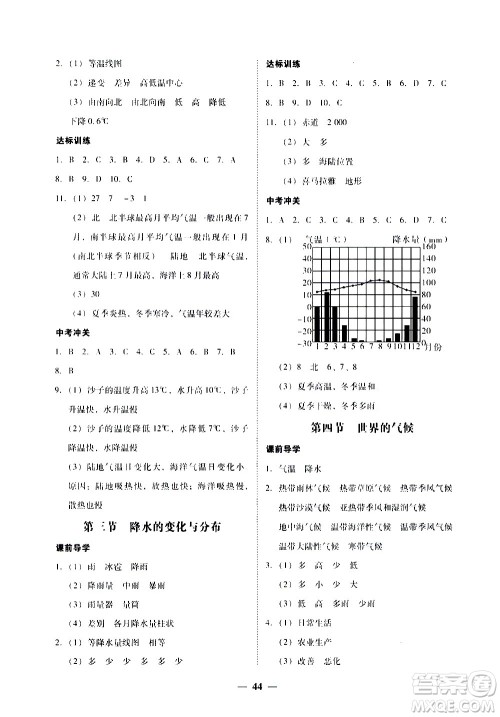 广东经济出版社2020年百分导学地理七年级上册人教版答案