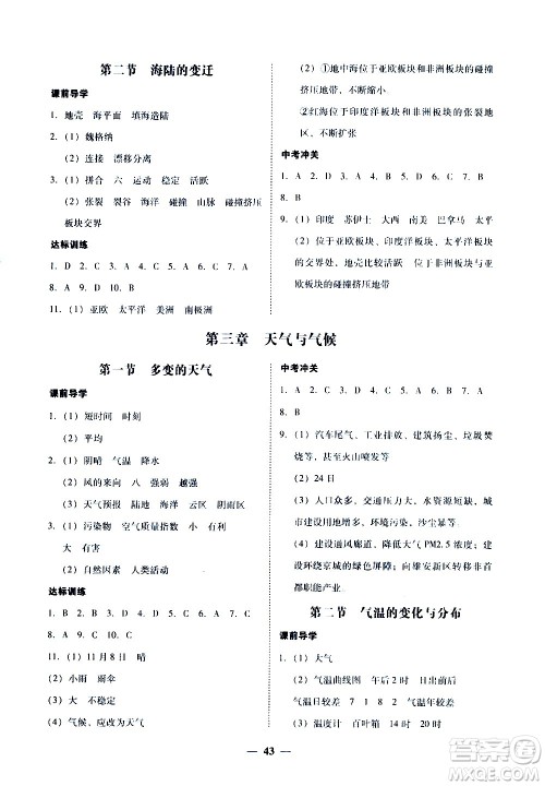 广东经济出版社2020年百分导学地理七年级上册人教版答案 广东经济出版社2020年百分导学地理七年级上册人教版答案