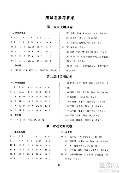 广东经济出版社2020年百分导学地理七年级上册人教版答案