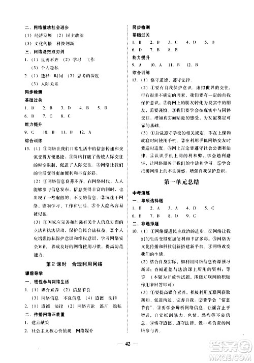 广东经济出版社2020年百分导学道德与法治八年级上册人教版答案