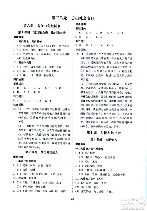 广东经济出版社2020年百分导学道德与法治八年级上册人教版答案