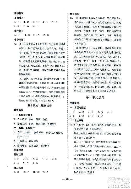 广东经济出版社2020年百分导学道德与法治八年级上册人教版答案