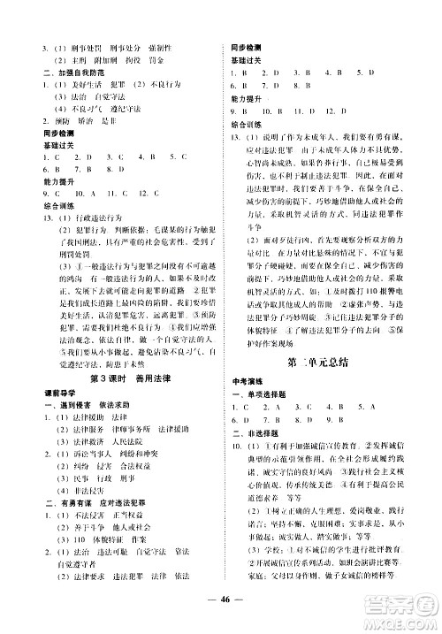 广东经济出版社2020年百分导学道德与法治八年级上册人教版答案