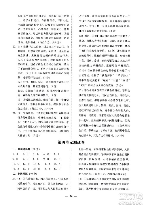 广东经济出版社2020年百分导学道德与法治八年级上册人教版答案