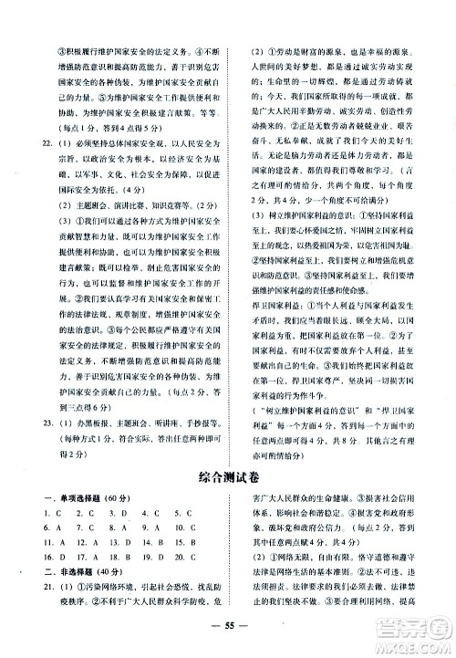 广东经济出版社2020年百分导学道德与法治八年级上册人教版答案
