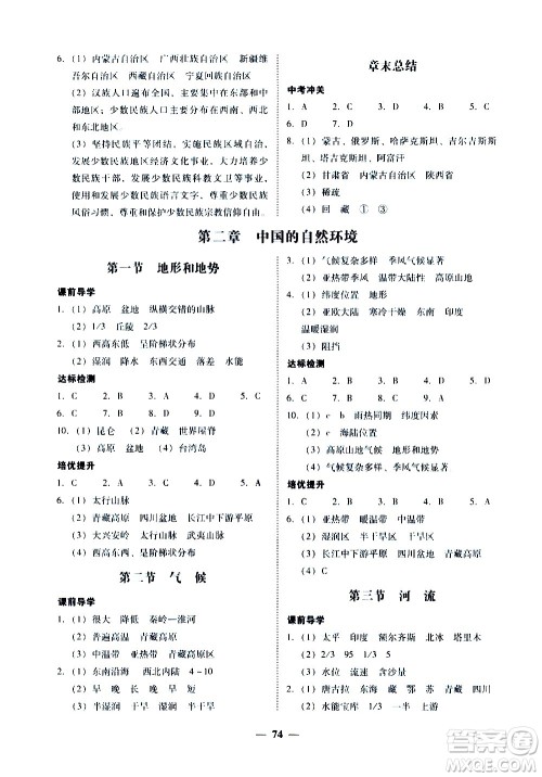 广东经济出版社2020年百分导学地理八年级全一册人教版答案 广东经济出版社2020年百分导学地理八年级全一册人教版答案