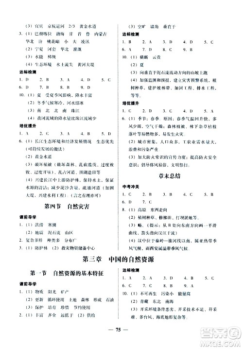广东经济出版社2020年百分导学地理八年级全一册人教版答案 广东经济出版社2020年百分导学地理八年级全一册人教版答案