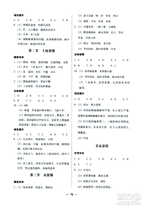 广东经济出版社2020年百分导学地理八年级全一册人教版答案 广东经济出版社2020年百分导学地理八年级全一册人教版答案