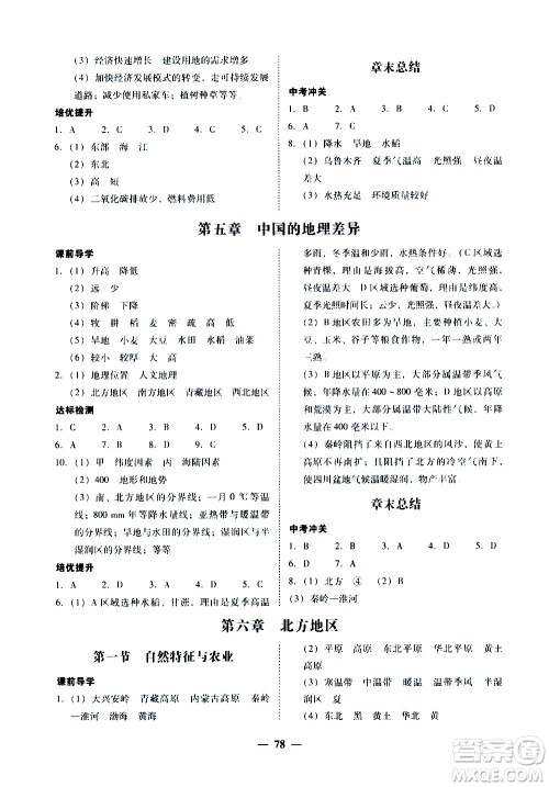 广东经济出版社2020年百分导学地理八年级全一册人教版答案 广东经济出版社2020年百分导学地理八年级全一册人教版答案