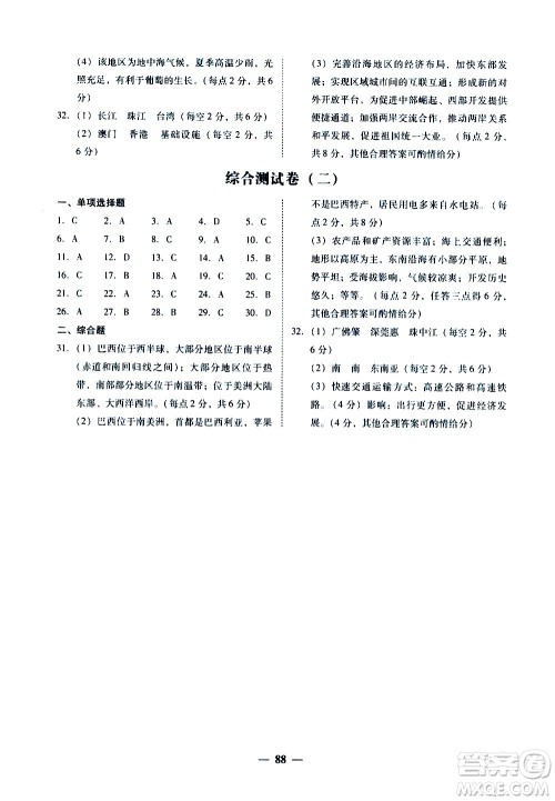 广东经济出版社2020年百分导学地理八年级全一册人教版答案 广东经济出版社2020年百分导学地理八年级全一册人教版答案