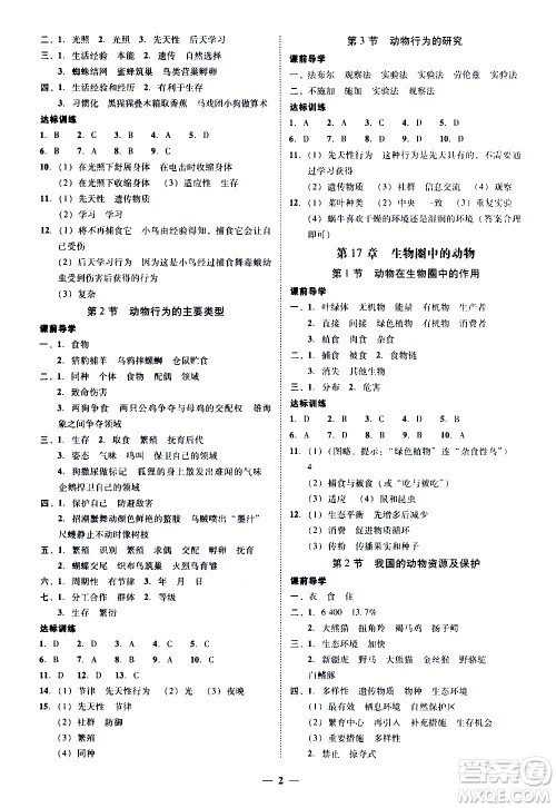 广东经济出版社2020年百分导学生物学八年级上册BS北师版答案 广东经济出版社2020年百分导学生物学八年级上册BS北师版答案