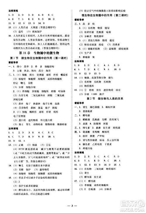 广东经济出版社2020年百分导学生物学八年级上册BS北师版答案