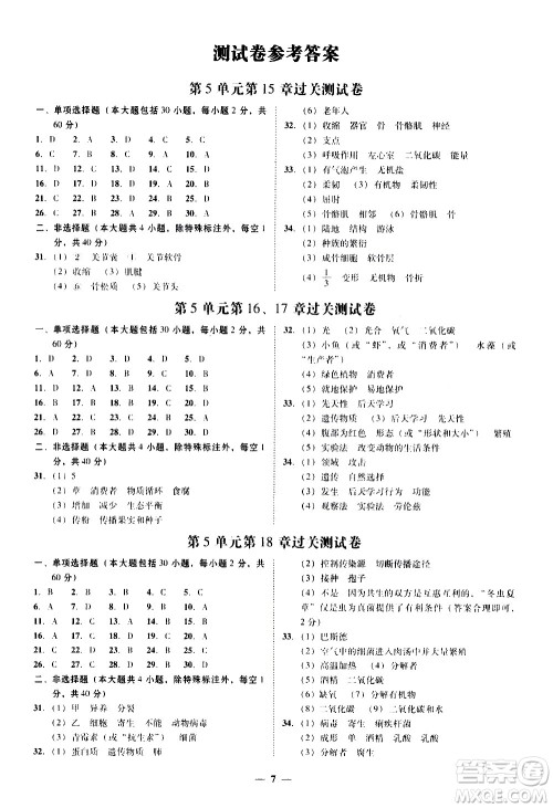 广东经济出版社2020年百分导学生物学八年级上册BS北师版答案