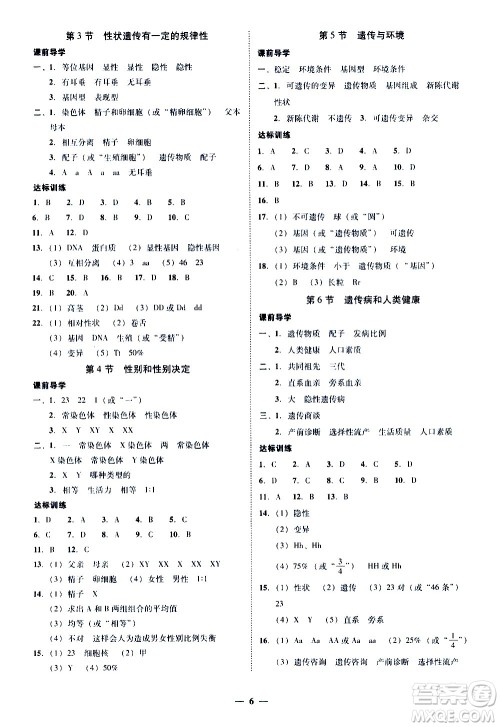 广东经济出版社2020年百分导学生物学八年级上册BS北师版答案 广东经济出版社2020年百分导学生物学八年级上册BS北师版答案