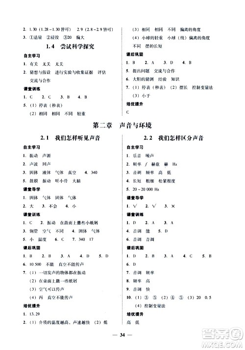 广东经济出版社2020年百分导学物理八年级上册YH粤沪版答案