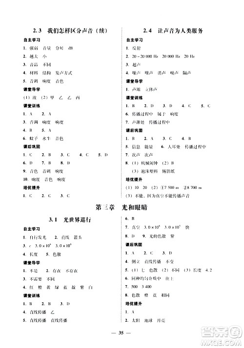 广东经济出版社2020年百分导学物理八年级上册YH粤沪版答案