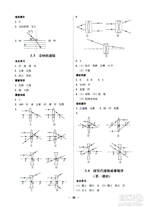 广东经济出版社2020年百分导学物理八年级上册YH粤沪版答案