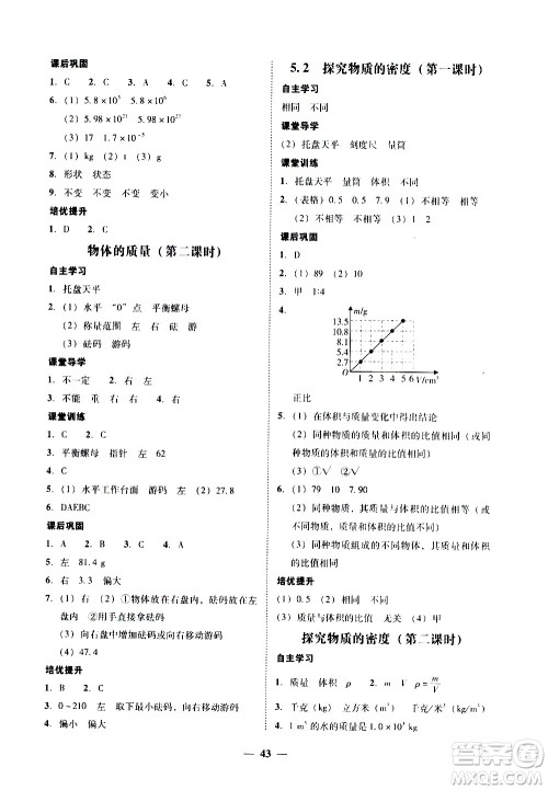 广东经济出版社2020年百分导学物理八年级上册YH粤沪版答案 广东经济出版社2020年百分导学物理八年级上册YH粤沪版答案