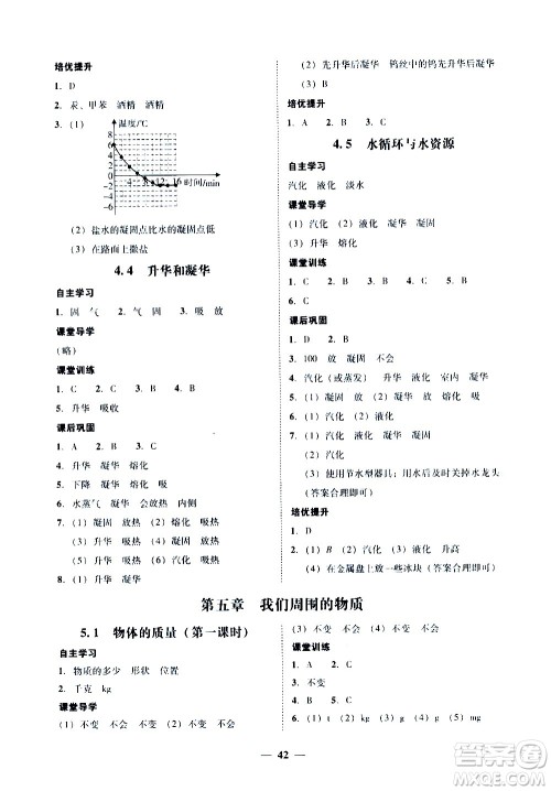 广东经济出版社2020年百分导学物理八年级上册YH粤沪版答案 广东经济出版社2020年百分导学物理八年级上册YH粤沪版答案