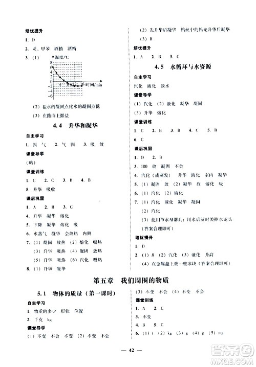 广东经济出版社2020年百分导学物理八年级上册YH粤沪版答案