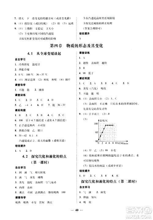 广东经济出版社2020年百分导学物理八年级上册YH粤沪版答案