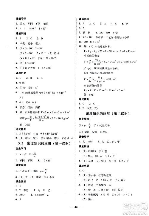 广东经济出版社2020年百分导学物理八年级上册YH粤沪版答案