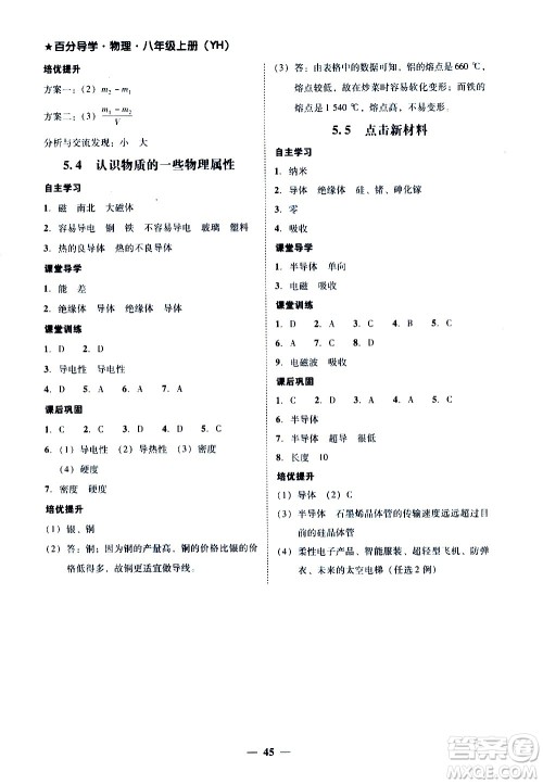 广东经济出版社2020年百分导学物理八年级上册YH粤沪版答案