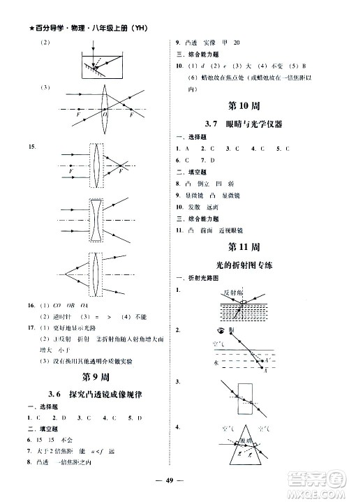 广东经济出版社2020年百分导学物理八年级上册YH粤沪版答案 广东经济出版社2020年百分导学物理八年级上册YH粤沪版答案