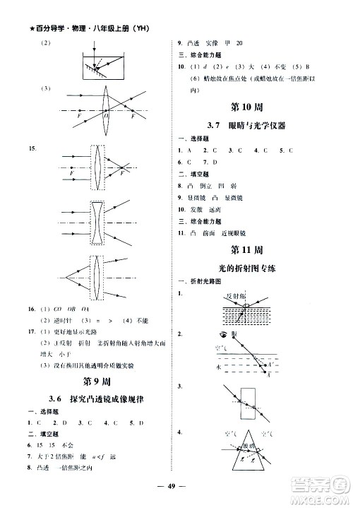 广东经济出版社2020年百分导学物理八年级上册YH粤沪版答案