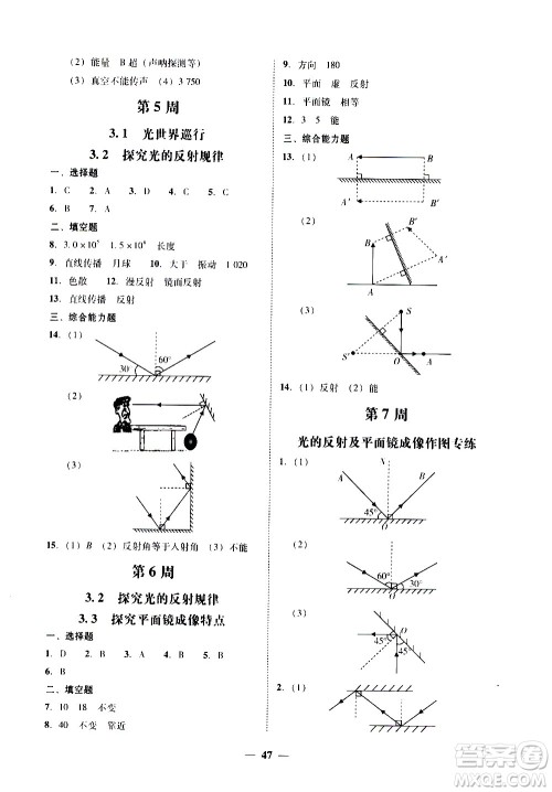 广东经济出版社2020年百分导学物理八年级上册YH粤沪版答案