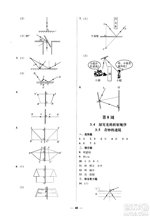 广东经济出版社2020年百分导学物理八年级上册YH粤沪版答案