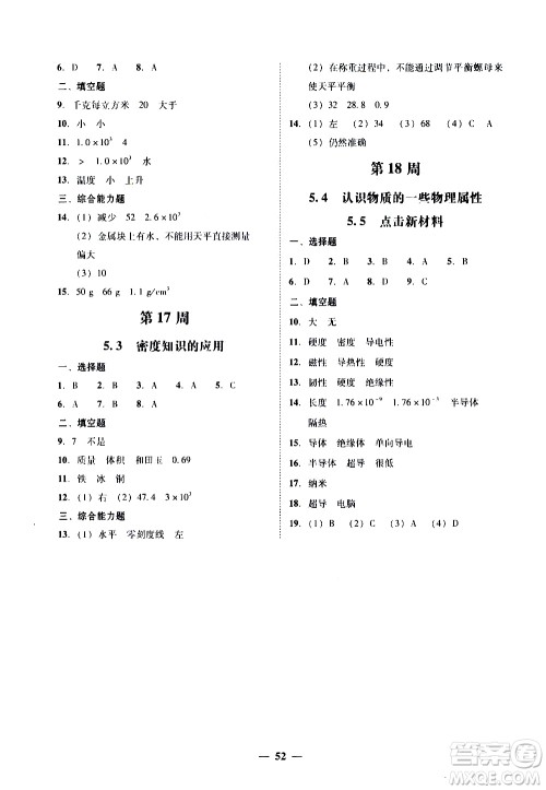 广东经济出版社2020年百分导学物理八年级上册YH粤沪版答案 广东经济出版社2020年百分导学物理八年级上册YH粤沪版答案