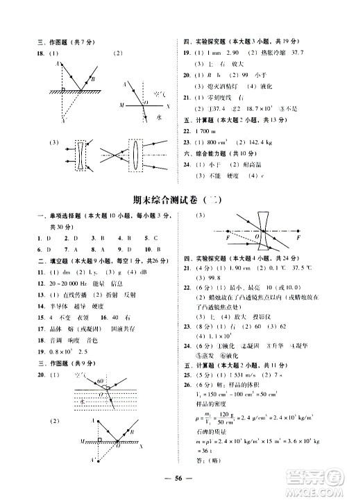 广东经济出版社2020年百分导学物理八年级上册YH粤沪版答案