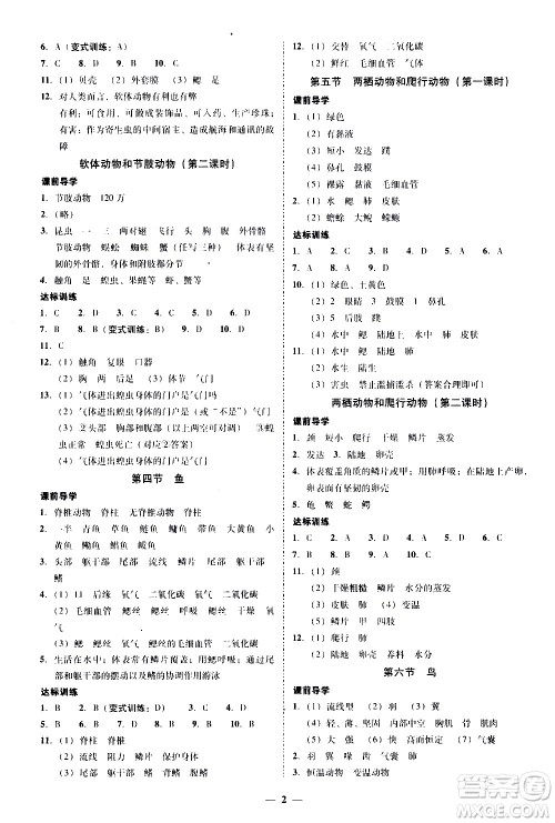 广东经济出版社2020年百分导学生物学八年级全一册统编版答案