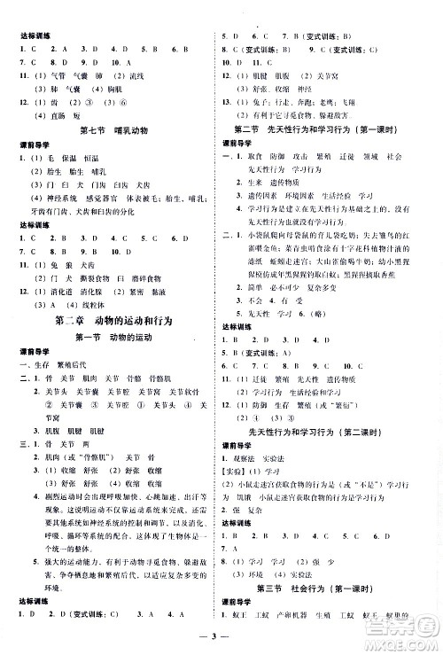 广东经济出版社2020年百分导学生物学八年级全一册统编版答案