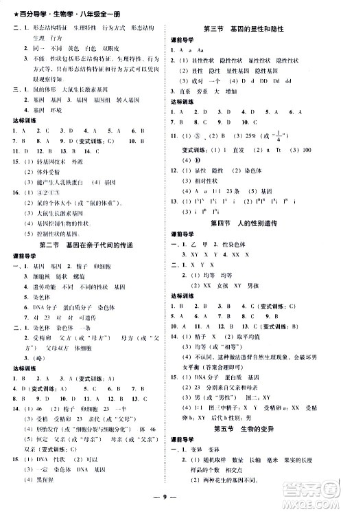 广东经济出版社2020年百分导学生物学八年级全一册统编版答案