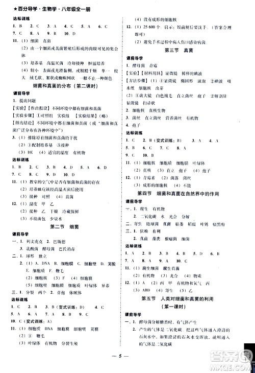 广东经济出版社2020年百分导学生物学八年级全一册统编版答案