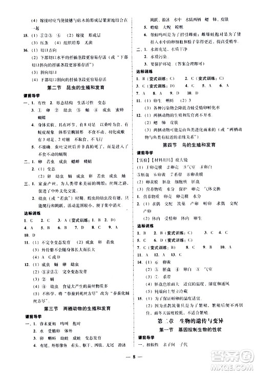 广东经济出版社2020年百分导学生物学八年级全一册统编版答案