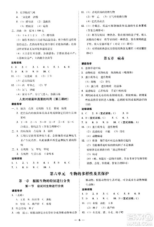 广东经济出版社2020年百分导学生物学八年级全一册统编版答案 广东经济出版社2020年百分导学生物学八年级全一册统编版答案