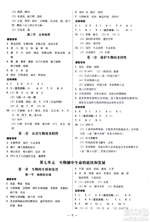 广东经济出版社2020年百分导学生物学八年级全一册统编版答案 广东经济出版社2020年百分导学生物学八年级全一册统编版答案