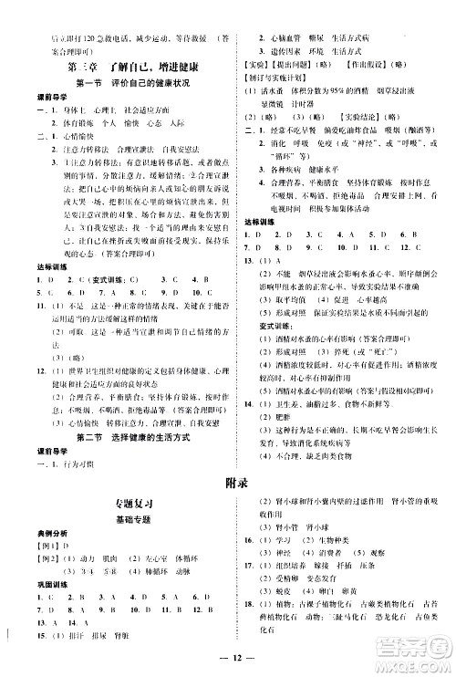 广东经济出版社2020年百分导学生物学八年级全一册统编版答案