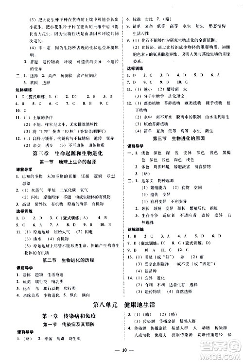 广东经济出版社2020年百分导学生物学八年级全一册统编版答案 广东经济出版社2020年百分导学生物学八年级全一册统编版答案