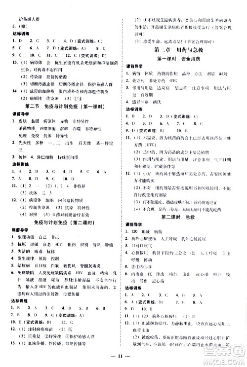 广东经济出版社2020年百分导学生物学八年级全一册统编版答案 广东经济出版社2020年百分导学生物学八年级全一册统编版答案