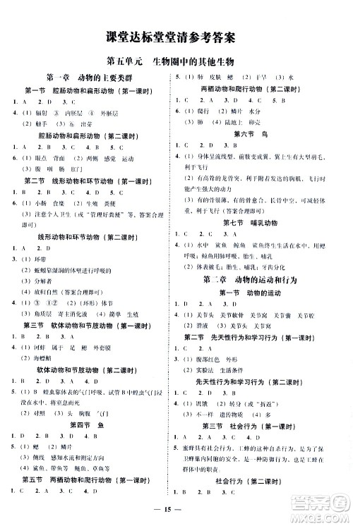 广东经济出版社2020年百分导学生物学八年级全一册统编版答案 广东经济出版社2020年百分导学生物学八年级全一册统编版答案