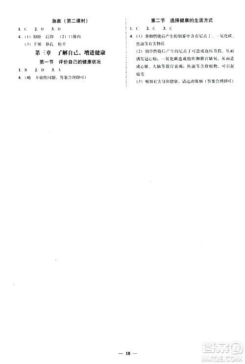 广东经济出版社2020年百分导学生物学八年级全一册统编版答案 广东经济出版社2020年百分导学生物学八年级全一册统编版答案