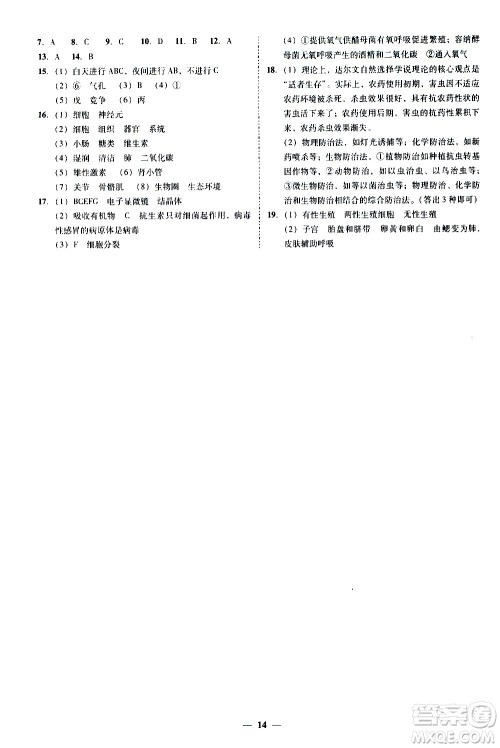 广东经济出版社2020年百分导学生物学八年级全一册统编版答案