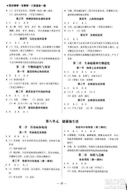 广东经济出版社2020年百分导学生物学八年级全一册统编版答案 广东经济出版社2020年百分导学生物学八年级全一册统编版答案